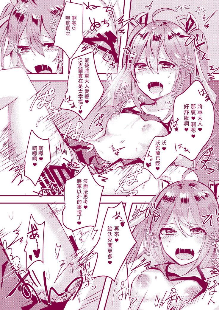 Vauquelin-chan to Ecchi suru Hon