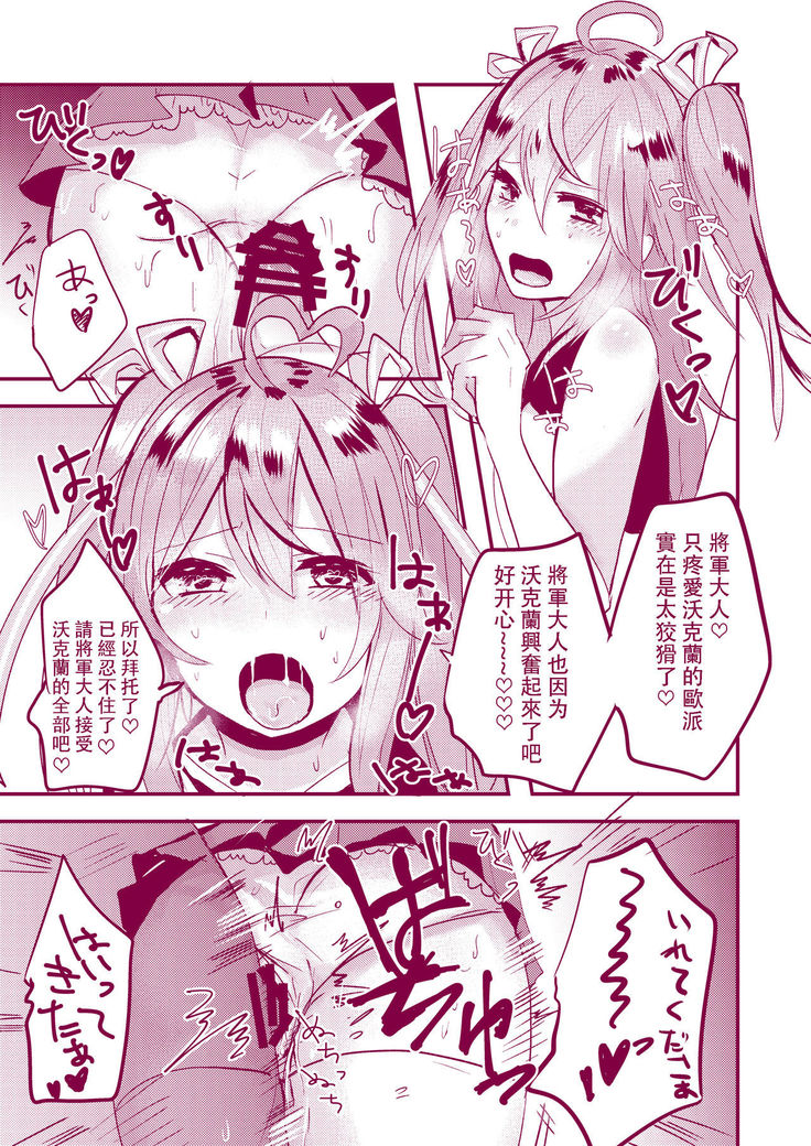 Vauquelin-chan to Ecchi suru Hon