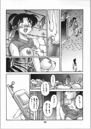 Mishiranu Yuujin Peep & Deep inside Page #23