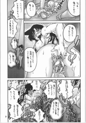 Mishiranu Yuujin Peep & Deep inside Page #6