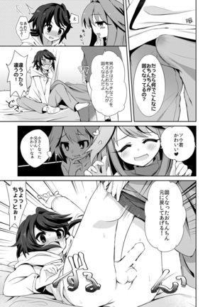 僕はサキュバス? Page #23