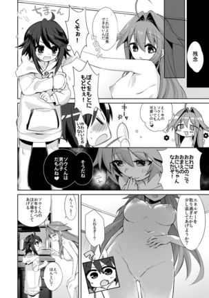 僕はサキュバス? - Page 28