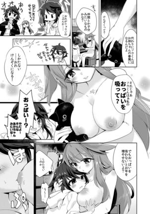 僕はサキュバス? Page #29