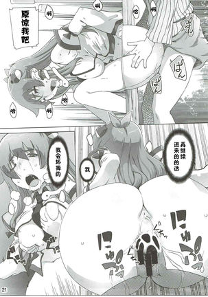 Sanae Hamaru Page #20