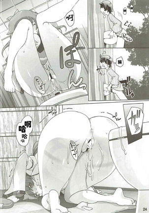 Sanae Hamaru Page #23