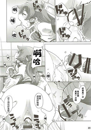 Sanae Hamaru Page #19