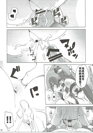 Sanae Hamaru Page #16