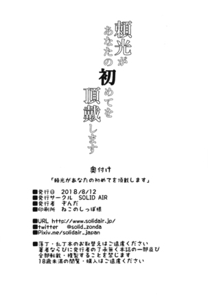 Raikou ga Anata no Hajimete o Choudai Shimasu Page #19