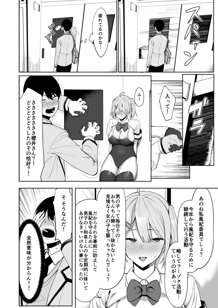 風紀委員とフーゾク活動