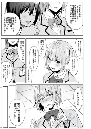 風紀委員とフーゾク活動