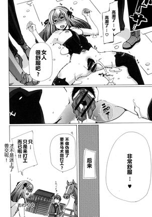 Juukan Wotasa no Himetsubushi Page #19