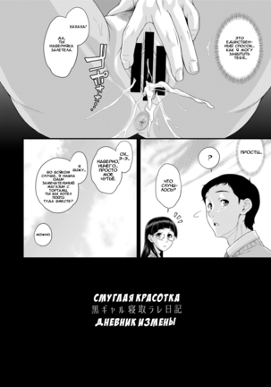 BLACK GAL NTR DIARY - Kurogal Netorare Nikki - Page 25