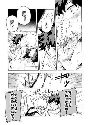 Kuchiguruma ni wa Goyoushin Page #14
