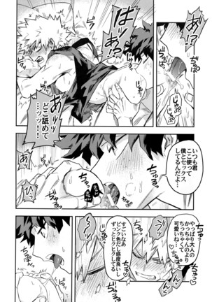 Kuchiguruma ni wa Goyoushin - Page 13