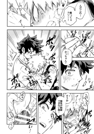 Kuchiguruma ni wa Goyoushin Page #19