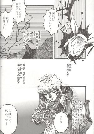 Midara wo Mederu Hon 4 Page #19