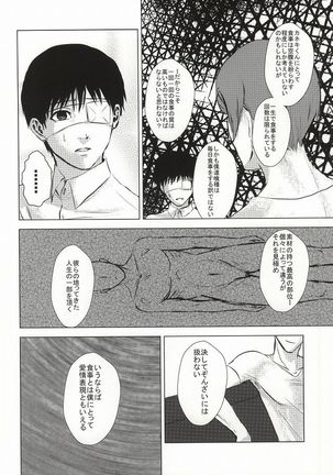 Kaneki-kun Goukan Page #13