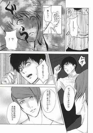 Kaneki-kun Goukan - Page 16