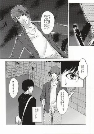 Kaneki-kun Goukan Page #5