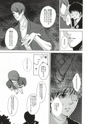 Kaneki-kun Goukan Page #6