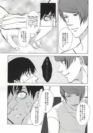 Kaneki-kun Goukan Page #14