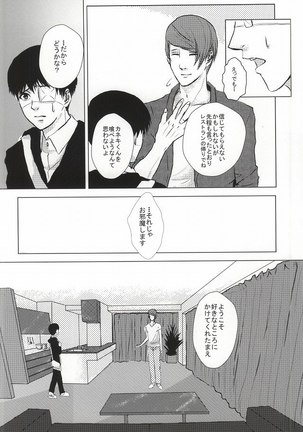 Kaneki-kun Goukan Page #9