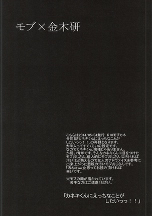 Kaneki-kun Goukan - Page 26