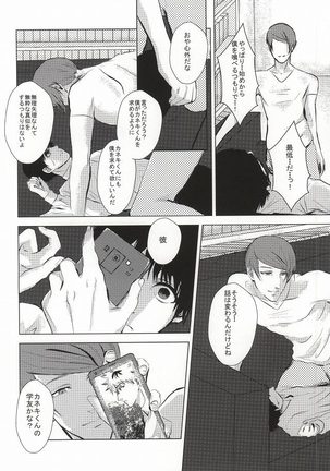 Kaneki-kun Goukan Page #17