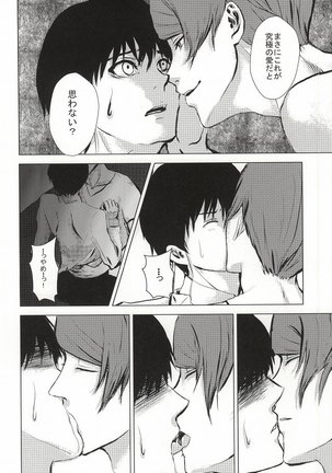 Kaneki-kun Goukan Page #15