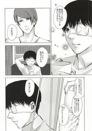 Kaneki-kun Goukan Page #11