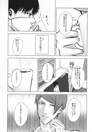 Kaneki-kun Goukan Page #12