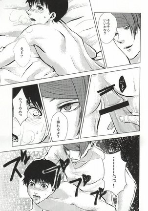 Kaneki-kun Goukan Page #20