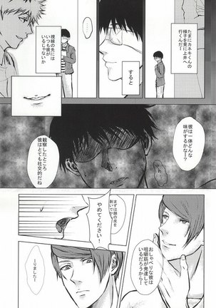 Kaneki-kun Goukan Page #18
