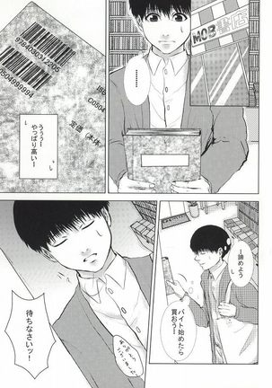 Kaneki-kun Goukan - Page 27