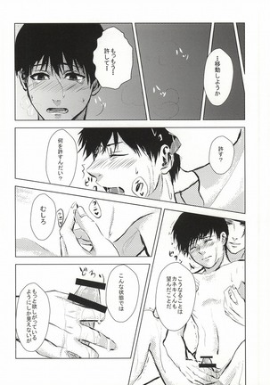 Kaneki-kun Goukan - Page 19