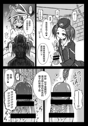 Futanari Magician Girl Page #6