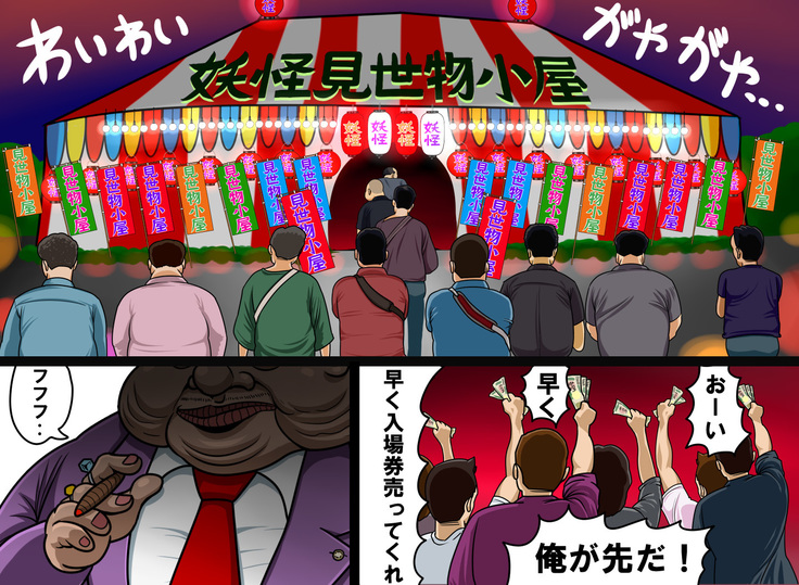 Kyōfu! Yōkai Misemonogoya VS Yukion'na ~ Zenkoku-Sei Chūkei ~