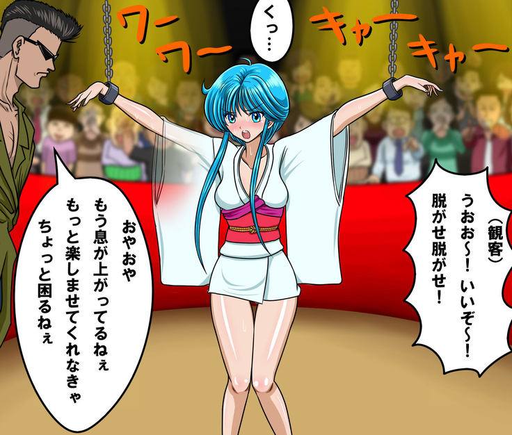 Kyōfu! Yōkai Misemonogoya VS Yukion'na ~ Zenkoku-Sei Chūkei ~
