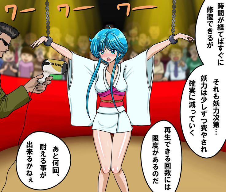 Kyōfu! Yōkai Misemonogoya VS Yukion'na ~ Zenkoku-Sei Chūkei ~