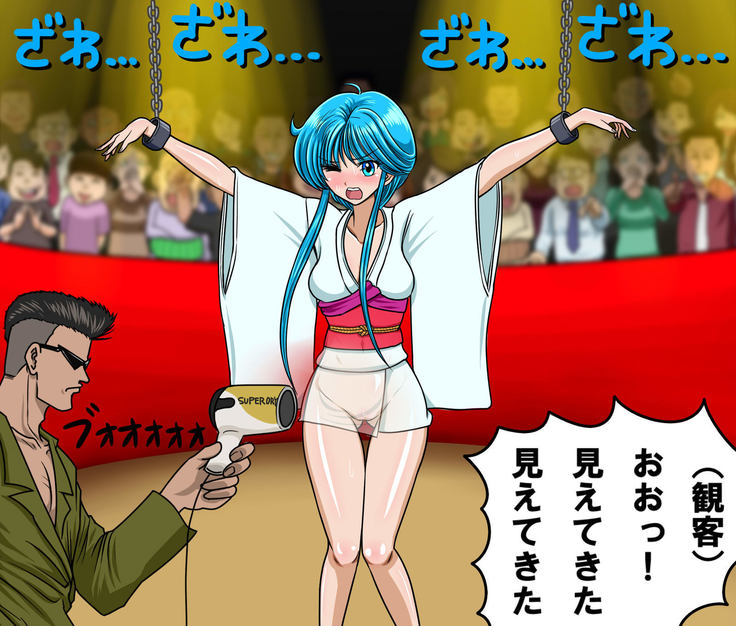 Kyōfu! Yōkai Misemonogoya VS Yukion'na ~ Zenkoku-Sei Chūkei ~