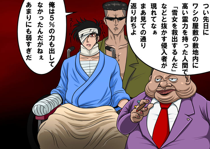 Kyōfu! Yōkai Misemonogoya VS Yukion'na ~ Zenkoku-Sei Chūkei ~