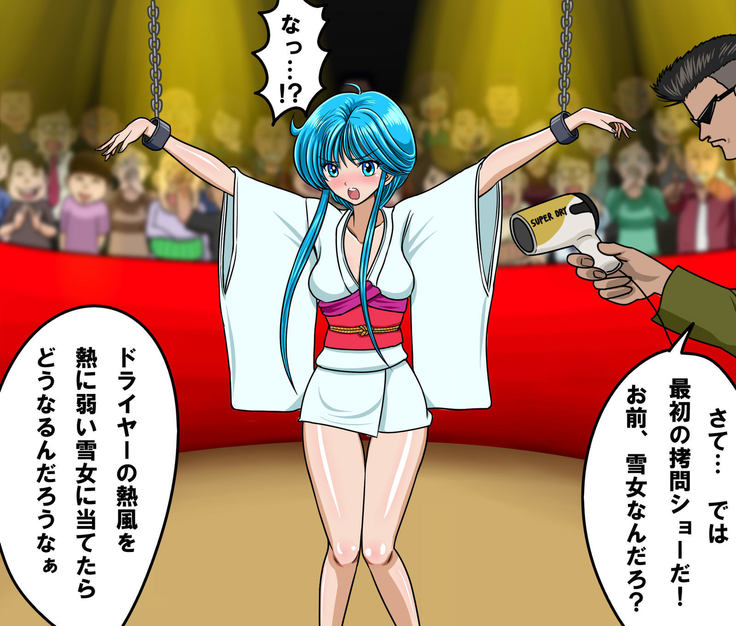 Kyōfu! Yōkai Misemonogoya VS Yukion'na ~ Zenkoku-Sei Chūkei ~