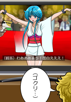 Kyōfu! Yōkai Misemonogoya VS Yukion'na ~ Zenkoku-Sei Chūkei ~ Page #208