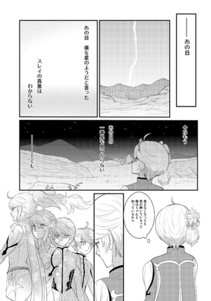 僕の一番星 - Page 21