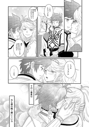 僕の一番星 Page #5