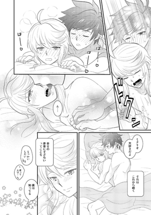 僕の一番星 Page #10