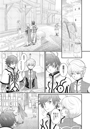 僕の一番星 Page #14