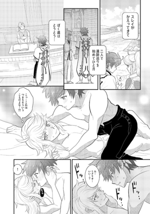 僕の一番星 Page #6