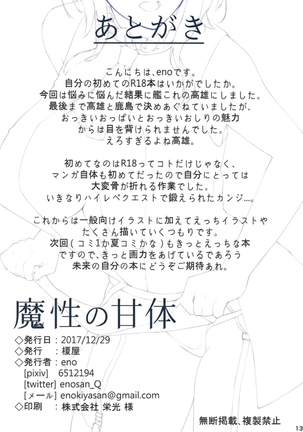 Mashou no Kantai Page #14