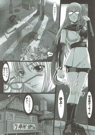 Sacchan wa Kunoichi dazo? Page #4